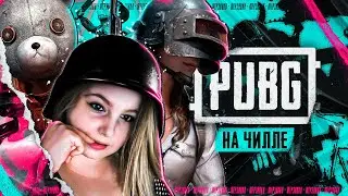 Учимся играть - PUBG