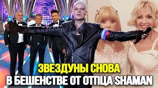 У ЗВЕЗДУНОВ НАЧАЛОСЬ ВЕСЕННЕЕ ОБОСТРЕНИЕ! Выпады Старой Гвардии На Певца SHAMAN