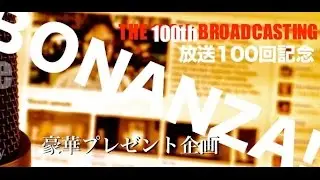 CSTOYS' Toku Wave the 100th Broadcasting Bonanza!