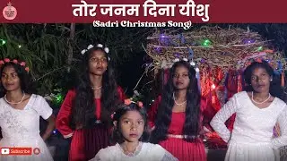 Tor Janam Dina Yeshu | New Sadri Christmas Song 2023 | Raj Toppo & Margaret I Salona Masihi Geet
