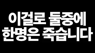제가될지 그쪽이될지 봅시다