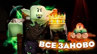 THE FORGE ВСЕ ЗАНОВО #1 - Выбил Самые Легендарные Перчатки