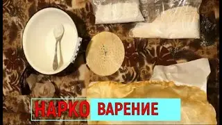 Наркоманы в полиции. Нарко лаборатория.