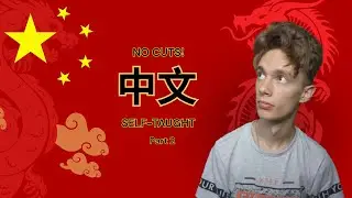 I'm 100% Self-Taught and Spoke Mandarin for 13 Minutes With No Cuts (Part 2)