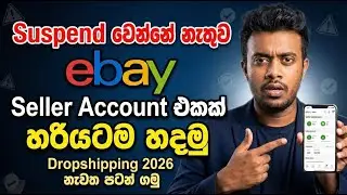 Suspend වෙන්නේ නැතුව eBay Seller Account එකක් හරියටම හදමු | eBay Dropshipping Sri Lanka 2026