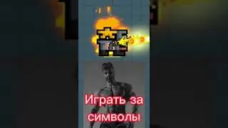 а за кого играешь ты?#видео #shorts #soulknight #соулкнайт #игры #персонажи #символы