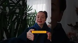 А вы умеете говорить Нет? 