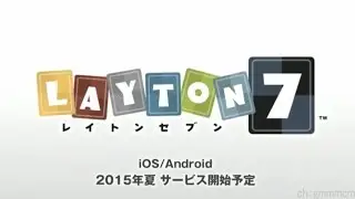レイトン７（Layton7）iOS Android