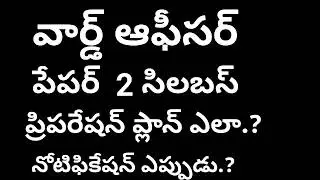 ts ward officer syllabus, preparation plan