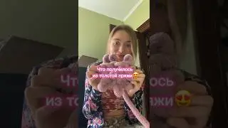 😂РАСПУСКАЛА проект МНОГО РАЗ чтобы получилось ЭТО! #вязание #crochet  #пряжадлявязания #вяжуназаказ