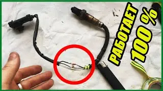 Decoy catalyst with your own hands in 5 minutes 100% working / decoy lambda probe / Part 1