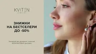 Знижки на Бестселери до -50%
