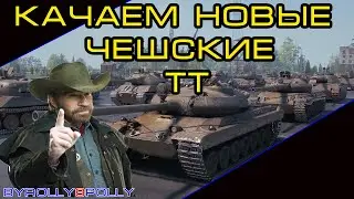 Чехи. Суровый Мужик 18+!