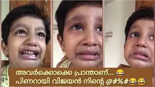 avarkkokke pranthanu..mallu kid funny reaction...😂😂അവർക്കൊക്കെ പ്രാന്താണ്.. 😂