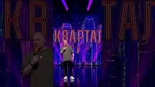 Квартал 95 тепер земельна ділянка #shorts  #гумор #приколи  #квартал95