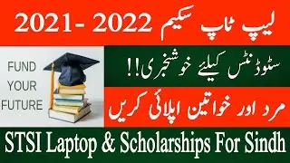 STSI Laptop & Scholarships Session Phase 1 2021-2022 | STSI Scholarships For Sindh | STSI Laptops