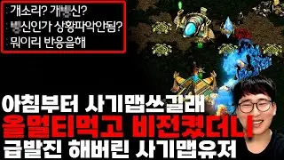 사기맵유저에게 올멀티먹고 비젼켰더니?ㅋㅋ