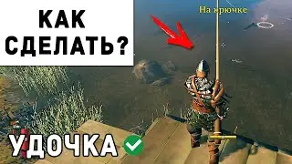 Valheim - Как Сделать Удочку и Ловить Рыбу | Вальхейм Гайд #52