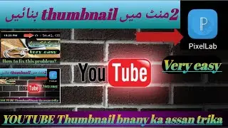 youtube thumbnail kaise banaye pixellab se| mobile sy YouTube thumbnail bnany ka triqa
