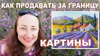 Как продавать картины за границу - Эфир 4.08.21 Наталия Ширяева Etsy