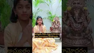 #అచ్యుతం కేశవం కృష్ణ దామోదరం పాట #Achyutam keshavam song #krishna  song #sahookids