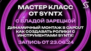 Dynamic Editing in CapCut with SYNTX | Recorded June 23, 2024