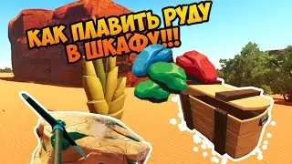 Мифы Hurtworld #3 Как плавить любую руду без печи?