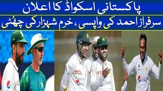 Pakistan Test squad announced vs England 2024 | Nauman Ali back | Sarfaraz Ahmad Back I Babar Azam