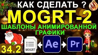 MOGRT in After Effects for Premiere Pro 🍓 Make a Motion Graphics TEMPLATE Premiere Pro Lesson 34.2