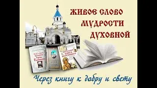 "День православной книги"