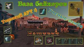 Last day on Earth Топовый ЛУТ за нашивки (, маскировочный костюм, ингалятор, реаниматор, сталь)