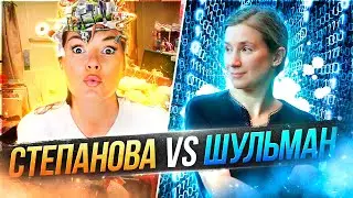Psychologist Veronika Stepanova VS Journalist Ekaterina Shulman