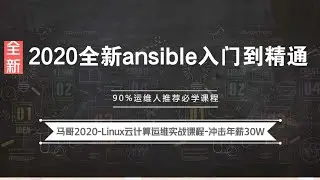 1 02 Ansible基础 安装