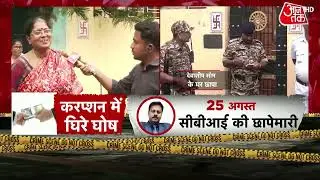 Kolkata Rape Murder Case:पूर्व प्रिंसिपल Sandip Ghosh के घर पहुंची CBI की टीम, करप्शन मामले में जांच