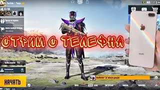 КАСТОМКИ ЗАХОДИМ ВСЕ!!! PUBG MOBILE