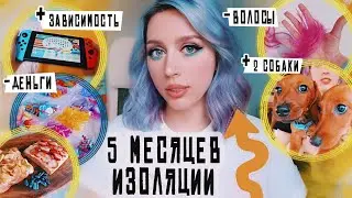 Пережила КАРАНТИН VLOG / 