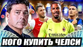 Кого купить Челси? Возможные трансферы Челси этой зимой / Боули поддержит Почеттино Осимхэном?