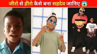 सहदेव की पूरी कहानी  कौन है ,कहा से है ? | sahdev dirdo | Sahdev drdo biography | #Sahdev #youtube