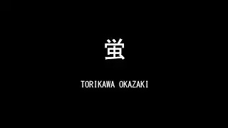 TORIKAWA　OKAZAKI　2022-0613