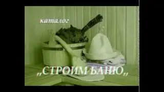 Баня.парилка своими руками