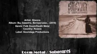 Shexna - Пташечка