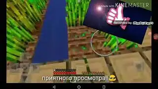 Играем в мире срезаны!😎