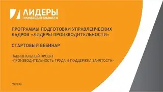 СТАРТОВЫЙ ВЕБИНАР (15 Поток)