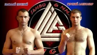 Басалай Евгений VS  Гурский Александр