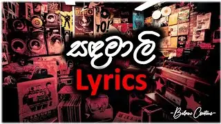 සඳමාලි | Sandamali Teledrama Themesong | Lyrics