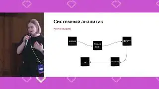 Пик ИТ 2024. Как учеба в УрФУ помогает работе системным аналитиком в Tinkoff.