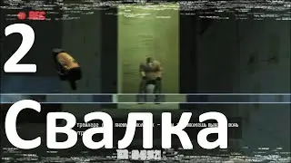 Прохождение игры Manhunt №2 - Свалка
