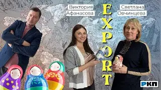 Директор Центра поддержки экспорта Виктория Афанасова, гендиректор Арчеда-Продукт Светлана Овчинцева