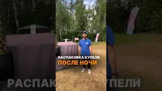 Распаковка купели после ночи #купели
