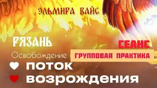 групповая практика #чакры #энерготерапия #телеснаятерапия Контакты для записи на сеанс под видео.